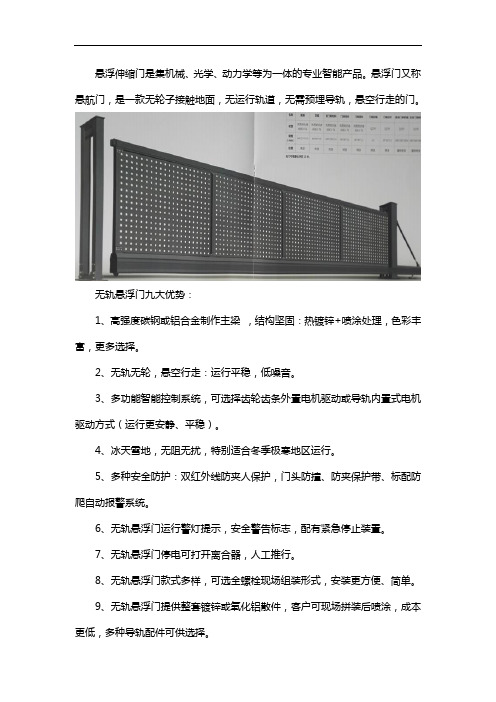 悬浮门优势