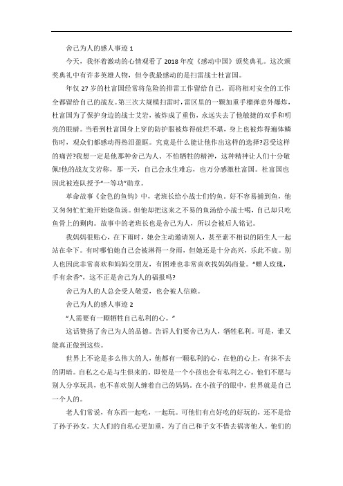舍已为人的感人事迹五篇