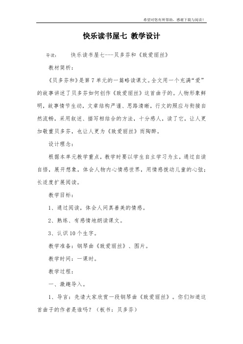 快乐读书屋七 教学设计