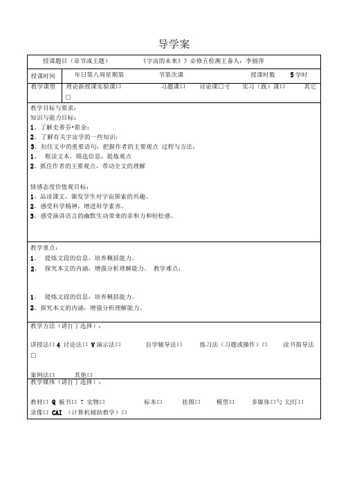 人教版高二语文必修五导学案：13《宇宙的未来》