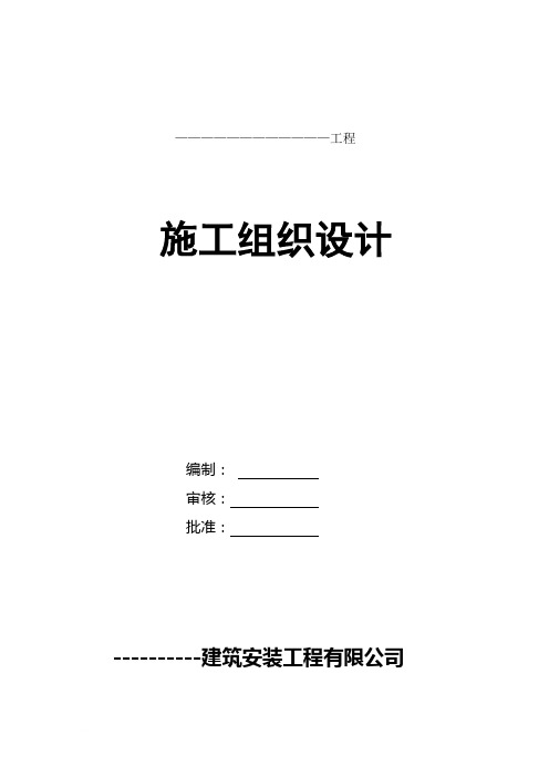 砖混结构组织设计范文