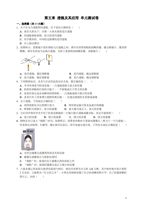 人教版八年级上册物理第五章测试题含答案