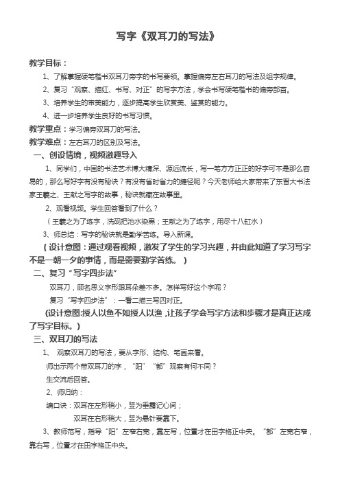 小学语文《双耳刀的写法》教学设计