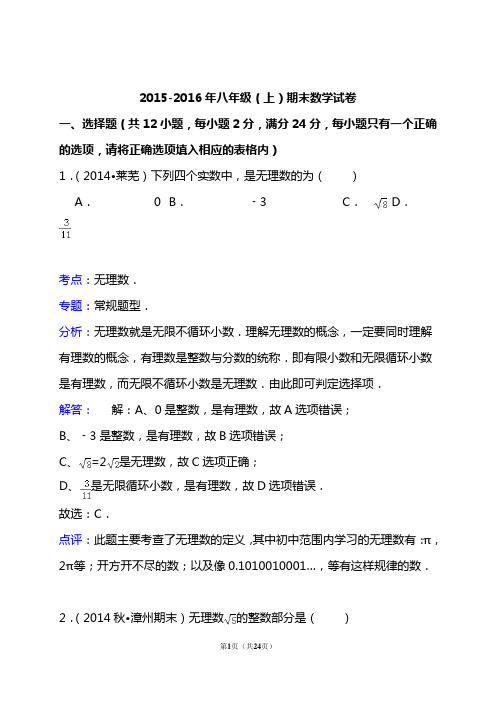 广州市2015-2016学年八年级上期末数学试卷_