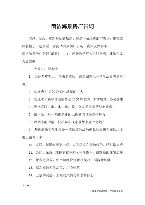 简洁海景房广告词_广告词