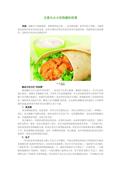 注意九大小吃隐藏的危害
