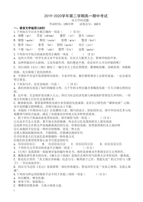 江阴四校苏教版第二学期高一期中考试语文试卷【推荐】