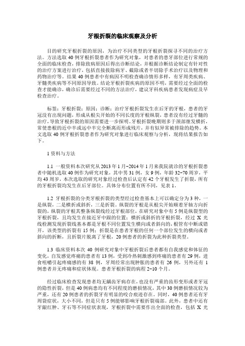 牙根折裂的临床观察及分析