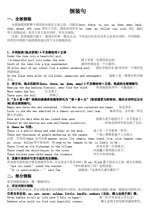 倒装句