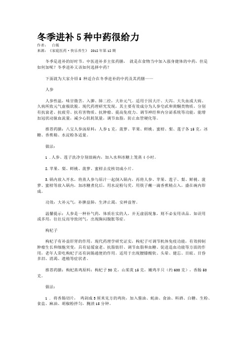 冬季进补5种中药很给力  