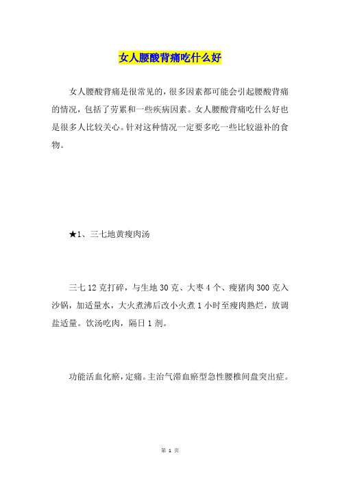 女人腰酸背痛吃什么好