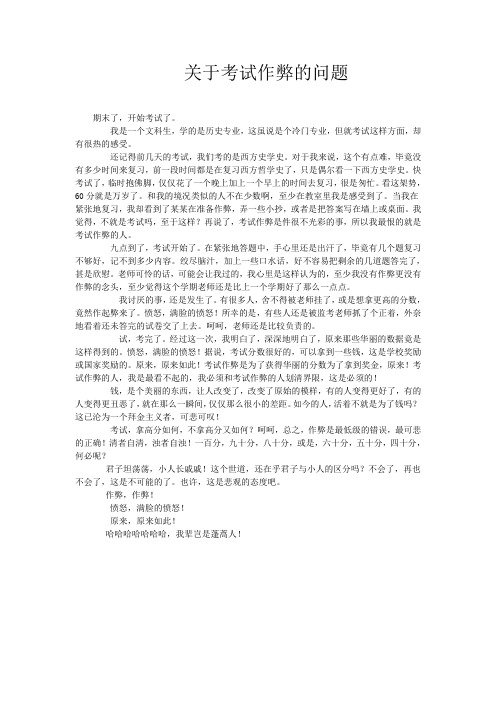 关于考试作弊的问题