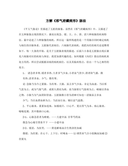 方解《邪气府藏病形》脉法