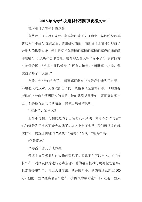 2018年高考作文题材料预测及优秀文章二
