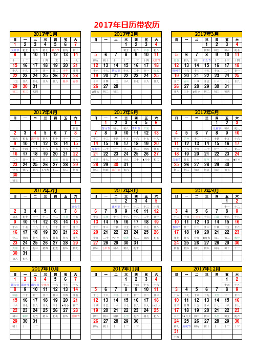 2017全年日历农历(A4纸免费竖版)
