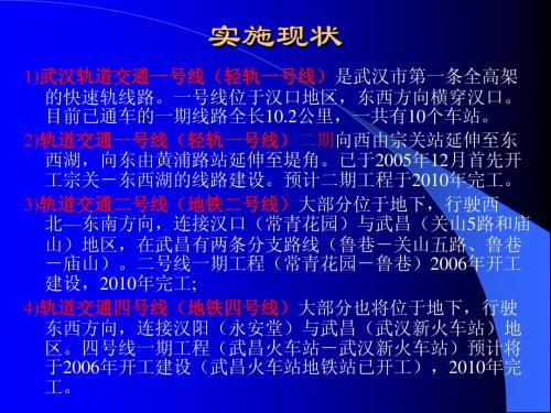 第二讲城市交通(下)