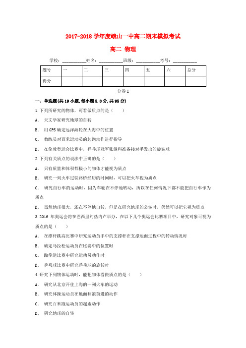 云南孰山彝族自治县第一中学2017_2018学年高二物理上学期期末市统测模拟考试题