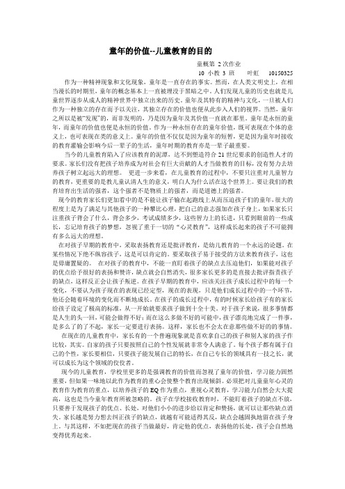 童年的价值