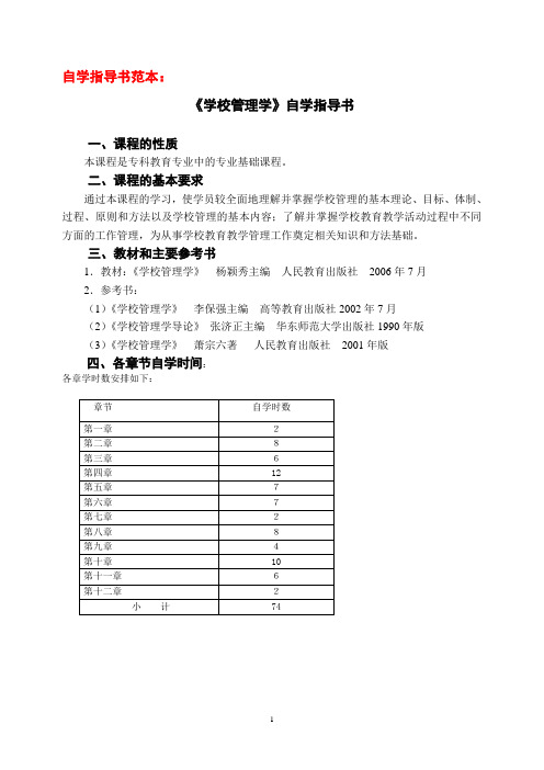 自学指导书范本