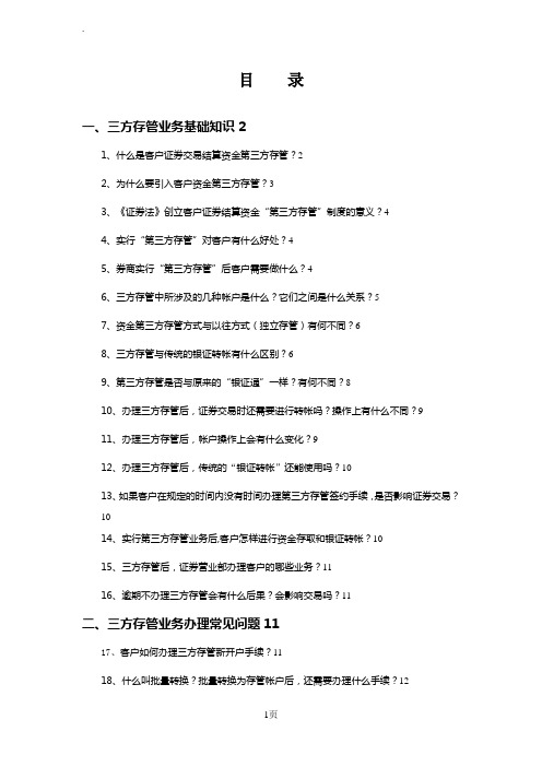 三方存管业务基础知识
