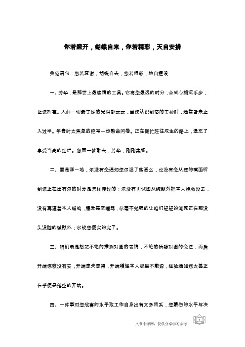 你若盛开,蝴蝶自来,你若精彩,天自安排