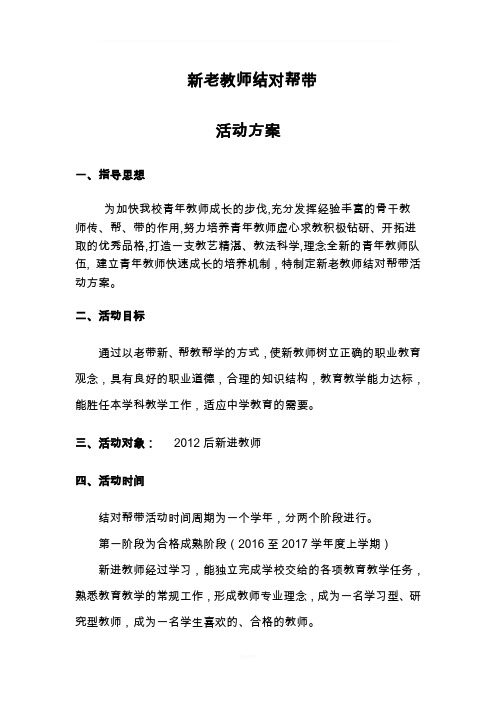 新老教师结对子方案