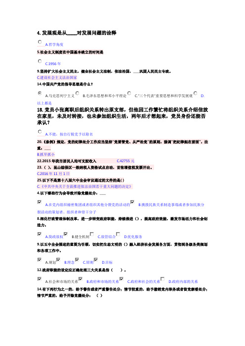 昆山入党积极分子考试易错题集资料