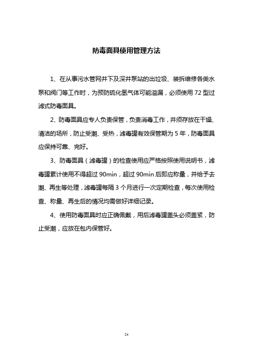 防毒面具使用管理方法