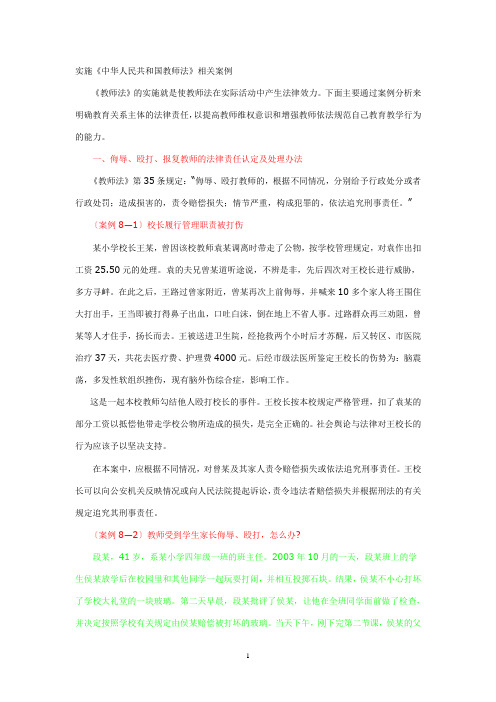教师法案例