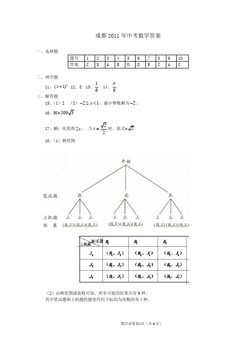 成都市2011年中考数学试题(含答案)