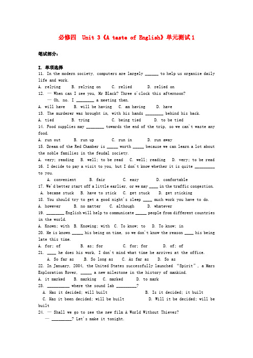 高中英语 Unit3 A taste of English单元测试1 新人教版必修4