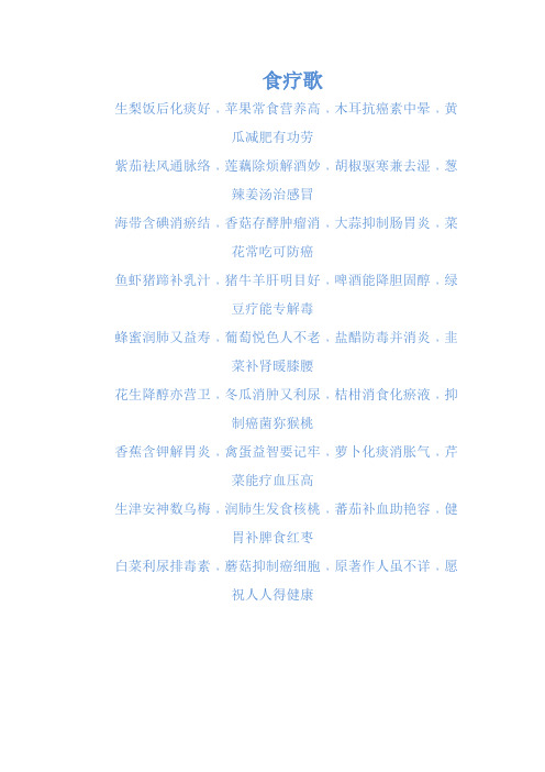 食疗歌