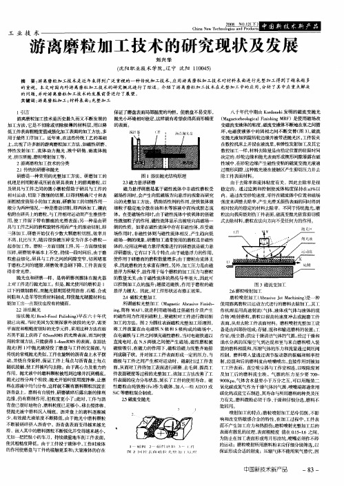 游离磨粒加工技术的研究现状及发展