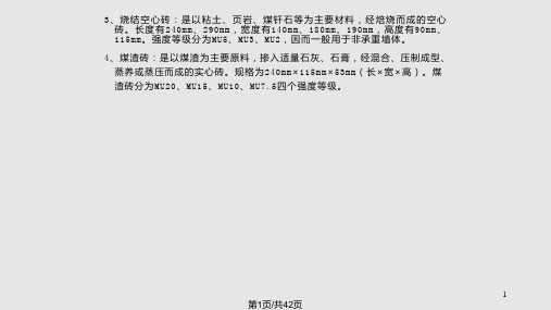 建筑施工课件(砌筑工程PPT课件