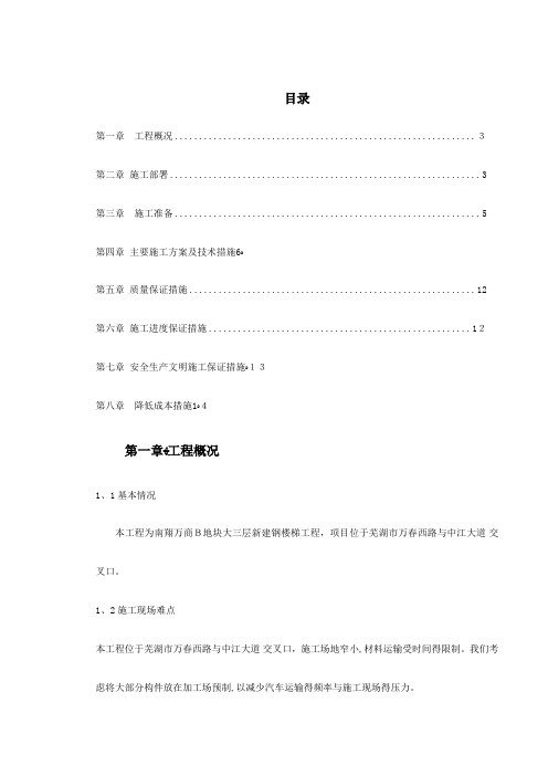 钢结构楼梯施工组织设计