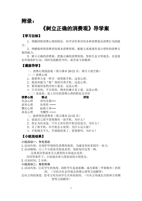 【素材】《树立正确的消费观》导学案