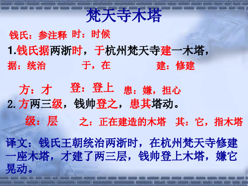 沈括《梦溪笔谈》二则 课件