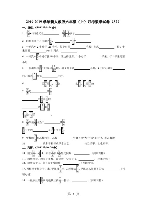 2019六年级上数学月考试题综合考练(39)_1516人教新课标精品教育.doc