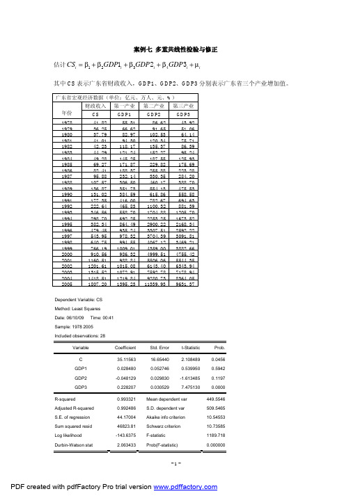 第二次上机-多重共线、自相关、异方差例子的步骤及过程