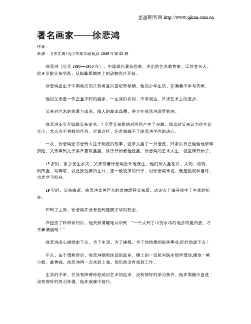 著名画家——徐悲鸿