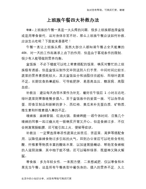 上班族午餐四大补救办法