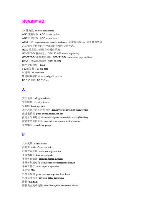 移动通信词汇1-26