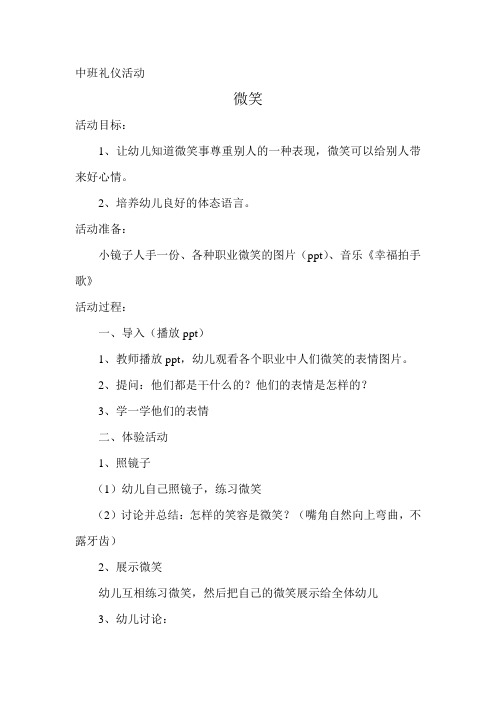 礼仪教育《微笑》