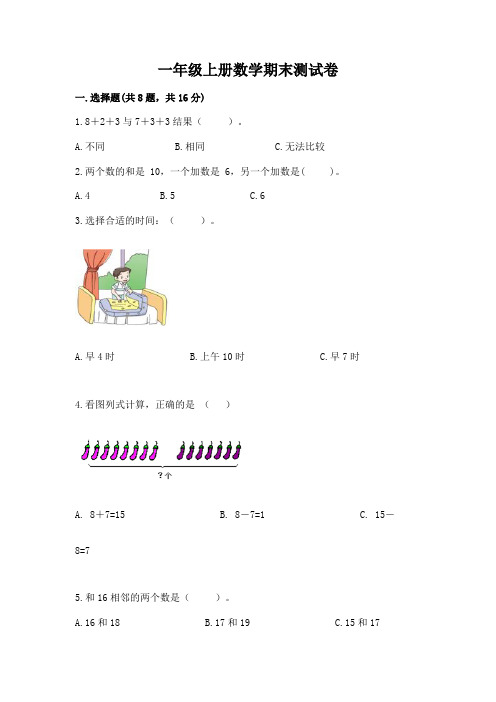 一年级上册数学期末测试卷含解析答案