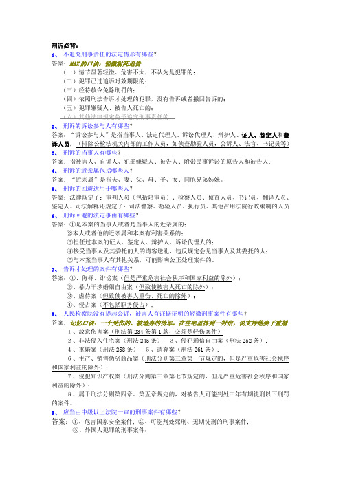 刑诉必背