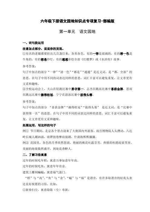 六年级下册语文园地知识点专项复习-部编版