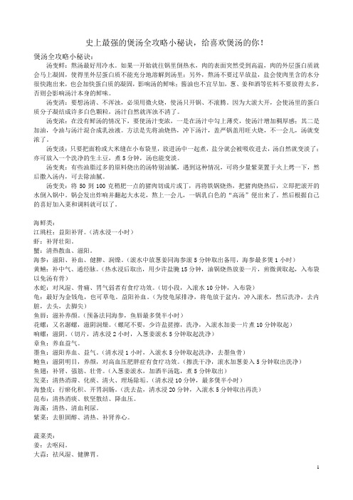 史上最强的煲汤全攻略小秘诀