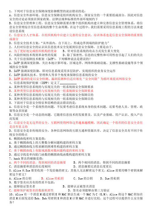 cisp题库(2020年v2.3)