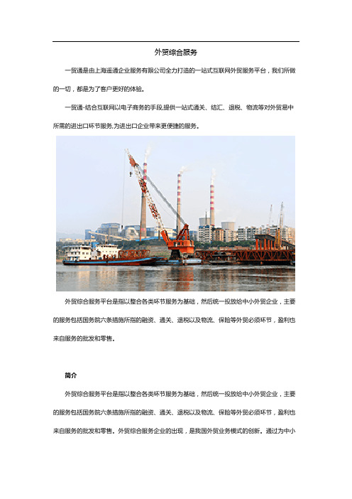 外贸综合服务