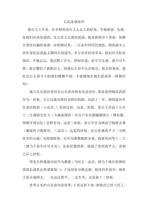 石氏家谱序译文